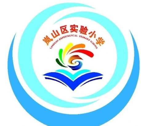 日照市岚山区实验小学