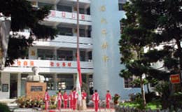 福州则徐中学