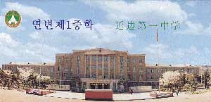 吉林延边第一中学