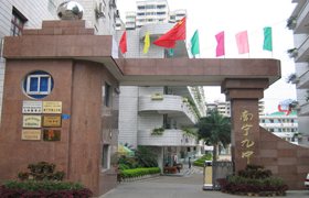 广西省南宁市第九中学
