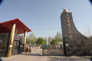 河北省三河市第三中学