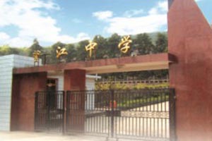 重庆市望江中学校
