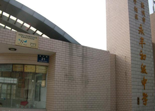 江苏省永丰初级中学