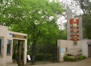重庆市王朴中学