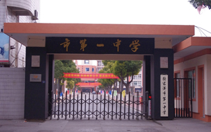 江苏省张家港市第一中学