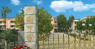 江苏省江宁区周岗初级中学