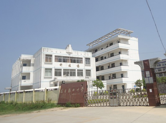 福建省福清龙西中学