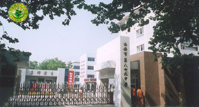 陕西省西安市第八十九中学