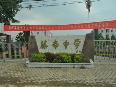 山东省滕州市滕南中学