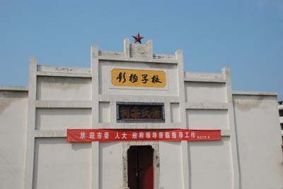 湖北省阳新县彭杨中学