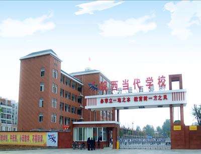 安徽省六安市皖西当代中学