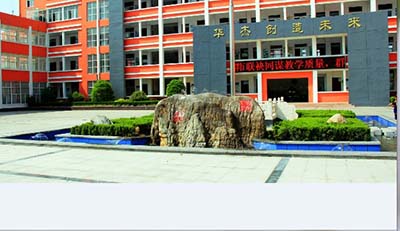 江苏省赣榆县华杰双语学校