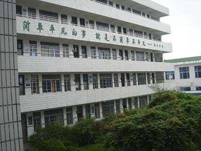 浙江省平阳县昆阳镇第四中学