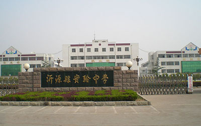 山东省淄博市沂源县实验中学