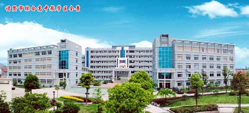 浙江省诸暨市三都中学