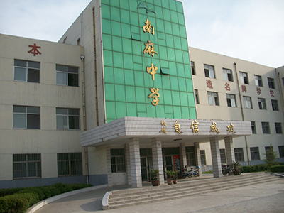 山东省沂源县南麻中学