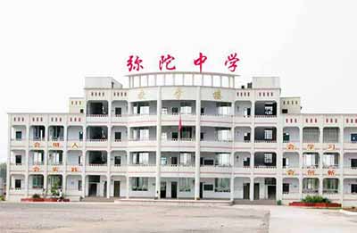 重庆市大足县弥陀中学