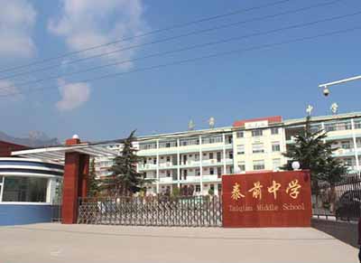 山东省泰安市泰山区泰前中学