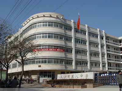 山东省济宁市第八中学