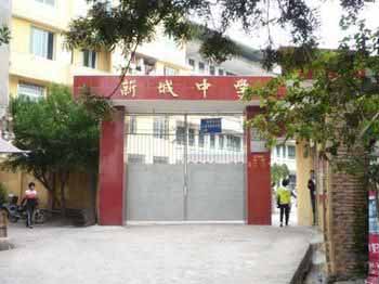 福建省宁德市古田县新城初级中学