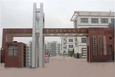 安徽省亳州市第九初级中学
