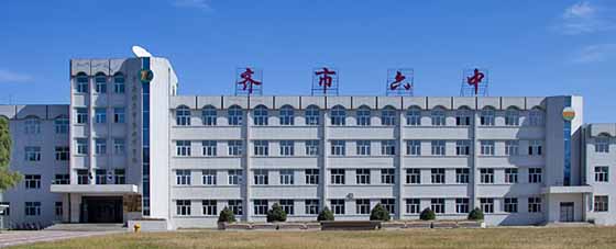 黑龙江省齐齐哈尔市第六中学
