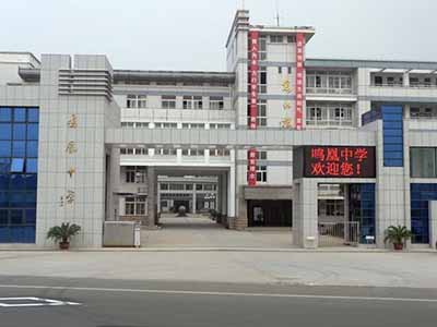江苏省常州市武进区鸣凰中学