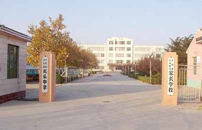 山东省平度市长乐镇中学