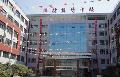 山东省潍坊市潍坊锦绣学校