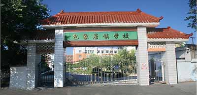 新疆维吾尔自治区玛纳斯县包家店镇学校