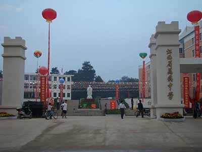 江西省宜春市万载中学