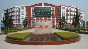 江苏省淮安市淮宁中学