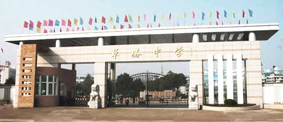 浙江省诸暨市草塔中学
