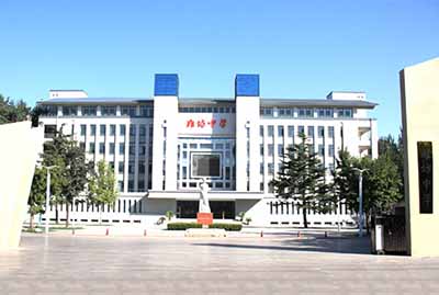山东省潍坊中学