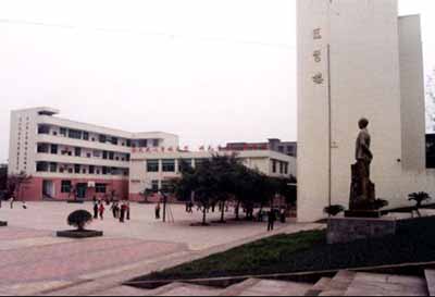 四川省乐山沫若中学