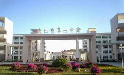 广东省惠州市第一中学