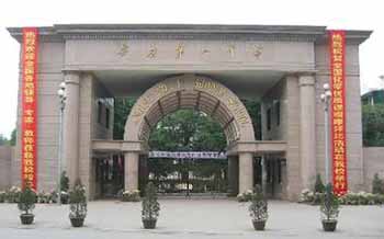 安徽省安庆市第一中学