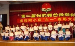 佛山市南海师范附属小学（南师附小）