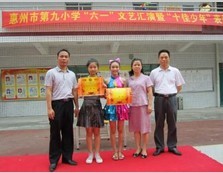 惠州市第九小学
