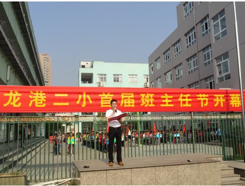 温州市苍南县龙港第二小学