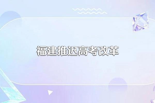 3+3高考什么时候开始
