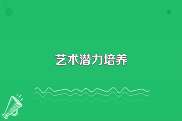 青少年艺术家培养计划有什么用