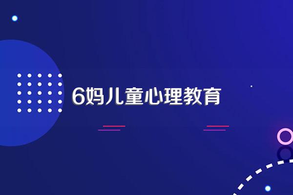 学前儿童健康教育的内容包括哪些