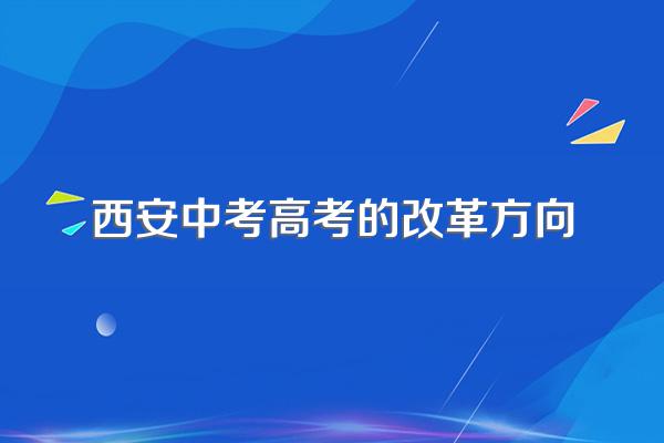 西安中考为什么分八年级和九年级
