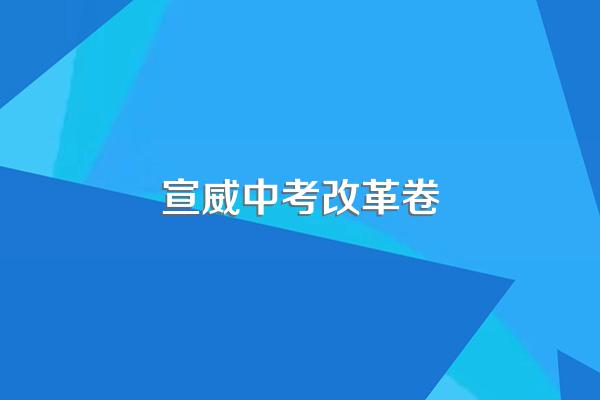 有宣威落水镇一中毕业的进来踩一下