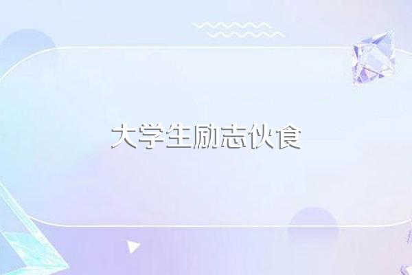 我是普通大学生,喜欢千元级的鞋子,有必要省吃俭用去买吗?