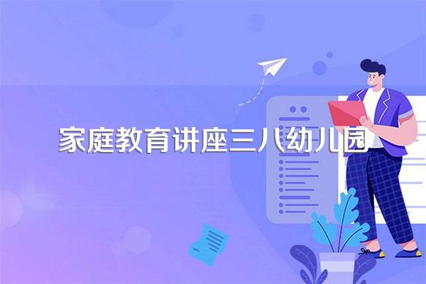幼儿园家园共育的工作总结