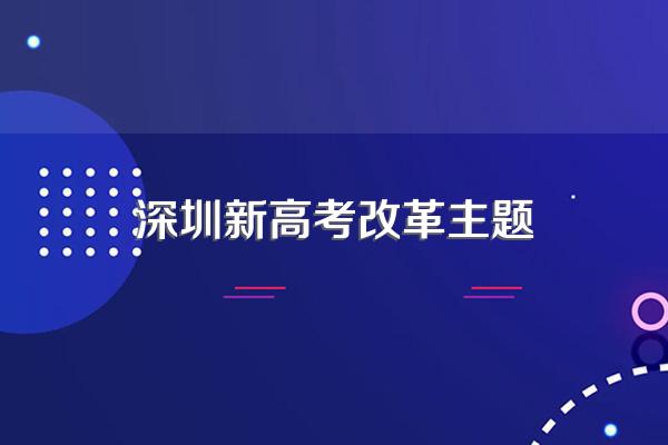 深圳高中教材