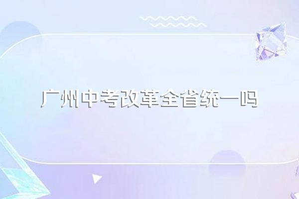 广东中考总分是多少分2023