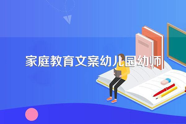 515家庭教育文案?